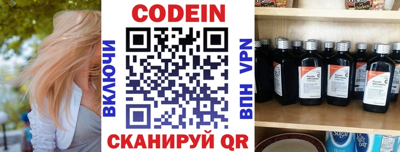 Кодеин напиток Lean (лин)  Купить где  Купино 